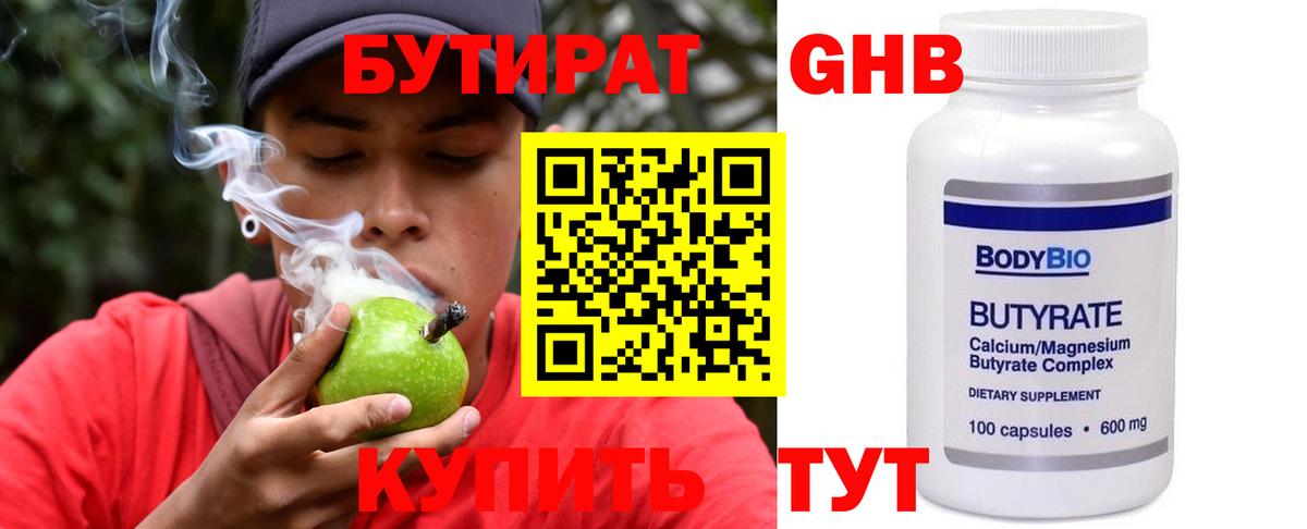 Бутират буратино Белебей