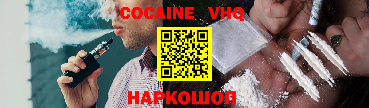 Кокаин Боливия  COCAIN VHQ  Белебей  Вход с VPN 