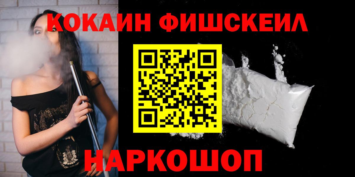 КОКАИН Fish Scale Белебей