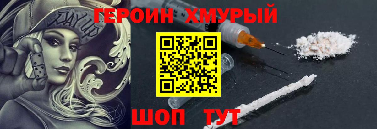 Героин белый Белебей